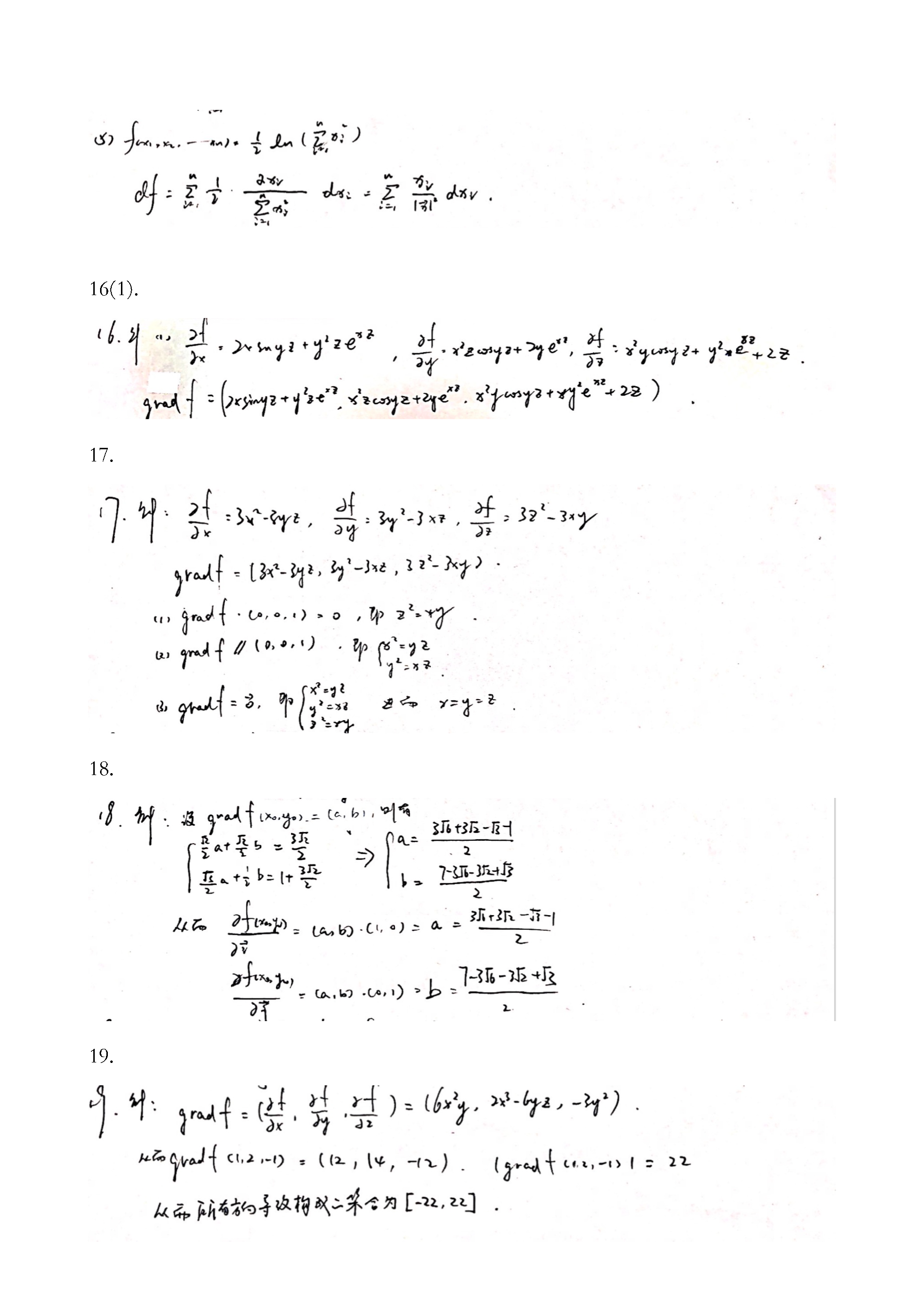 数学分析 第二次作业_页面_05